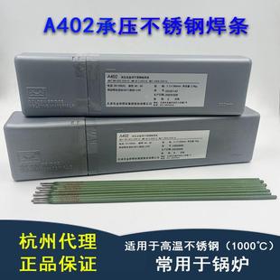 5.0mm奥402电焊条E310 正品 4.0 3.2 金桥A402不锈钢耐高温2.5