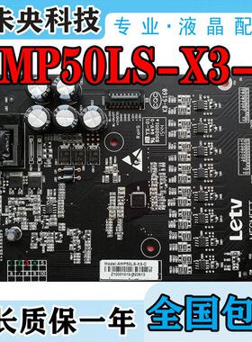 全新原装乐视L503IN L5031N 超3X50 恒流板 AMP50LS-X3-C 横流板
