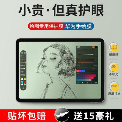 适用华为matepadpro钢化膜MatePadse水凝膜matepadpaper类纸膜11.
