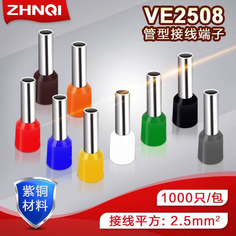 E2508管型端子针形预绝缘接线端子冷压端子紫铜鼻子2.5平方千只VE
