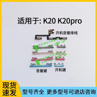 适用于Redmi红米K20 K20pro尊享版 开机键 音量键 排线 按键 侧键