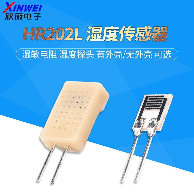 HR202L 湿度传感器 湿敏电阻 湿度探头 黑白色 欣薇电子,3C数码配件,USB多功能数码宝,淘宝优惠券,粉丝福利购,淘宝优惠卷