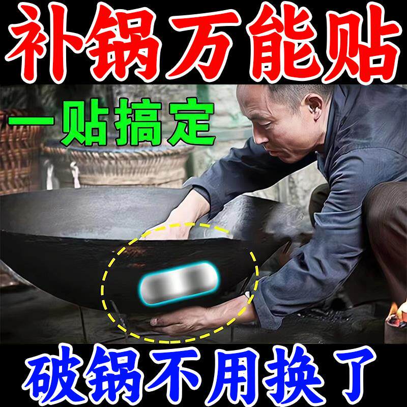 补锅神器贴耐高温铝箔胶带加厚防水补漏不锈钢盆塑料盆塑料桶裂缝