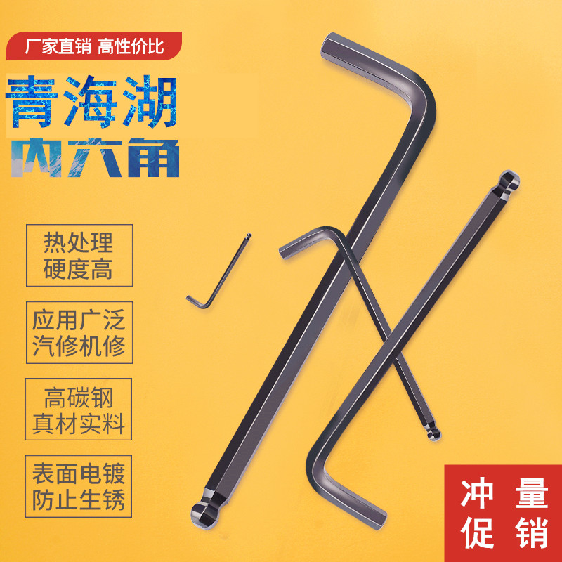 【青海湖内六角扳手】3-4-5-8-10-12-14-17单支6方匙知名五金工具