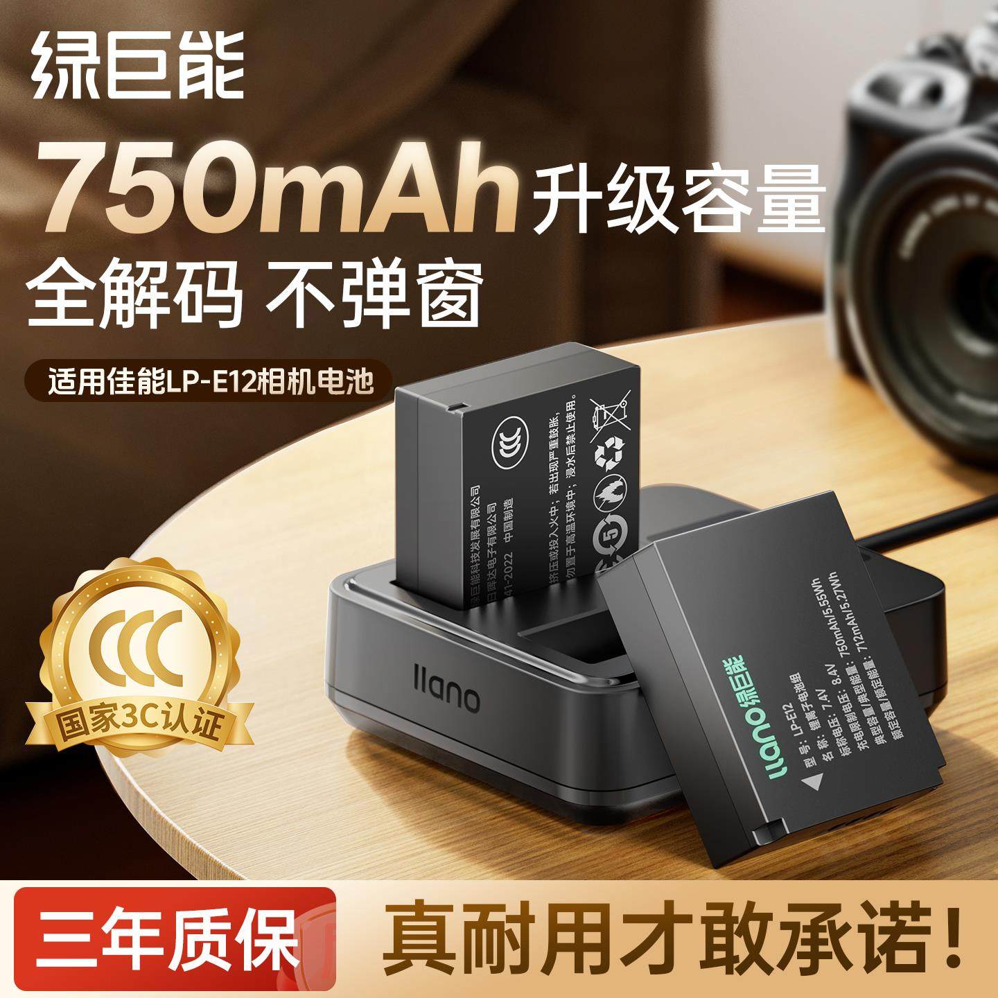 绿巨能LP-E12相机电池适用佳能EOS M50 m50二代 M200 M100 100D S