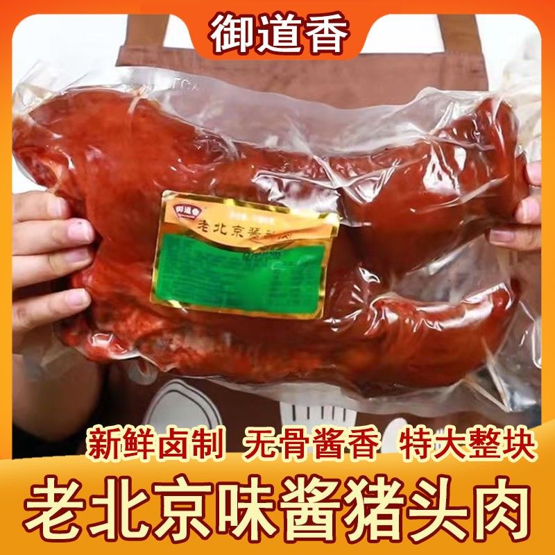 真空包装老北京猪头肉熟食猪扒酱