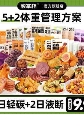 5+2大礼包掌柜健身酸食用农产品