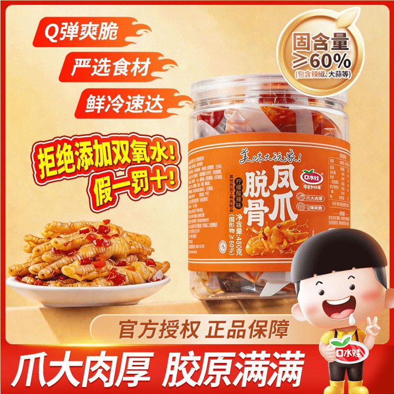 480g脱骨凤爪1罐酸辣柠檬解馋蒜