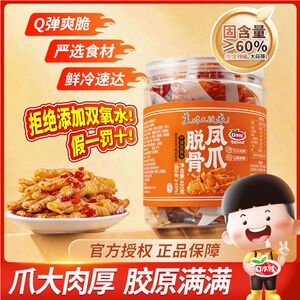 480g脱骨凤爪1罐酸辣柠檬解馋蒜