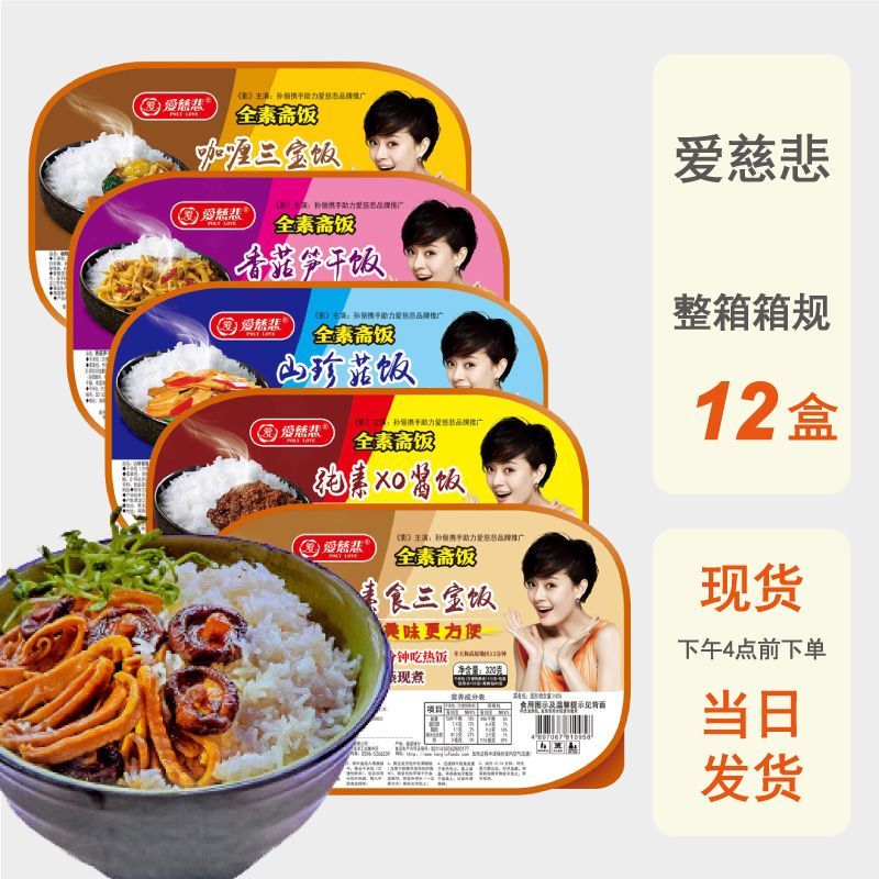 中国大陆整箱斋饭素食米饭佛家自