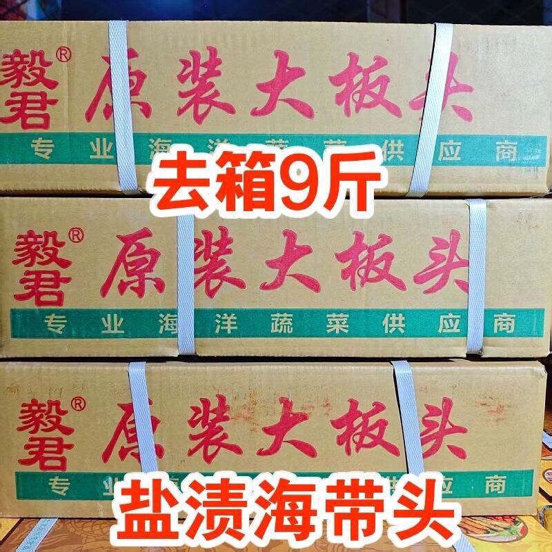带头整箱新鲜盐渍海带厚片营养一