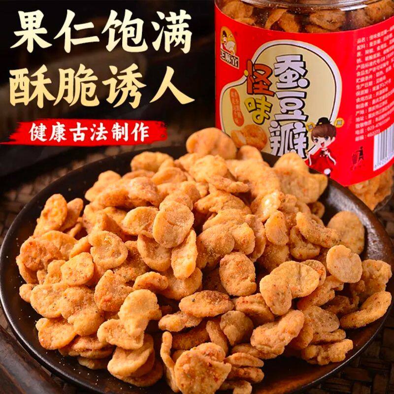 怪味香脆蚕豆豆瓣去皮胡豆香味无