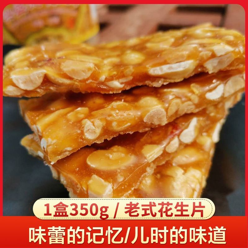350克花生糖开封特产兴盛糕点德