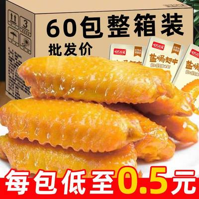 世代双雄盐焗鸭翅中熟食零食解馋