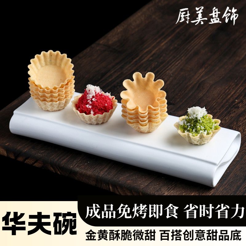 脆皮法式黄油酥皮水果原料酒店华