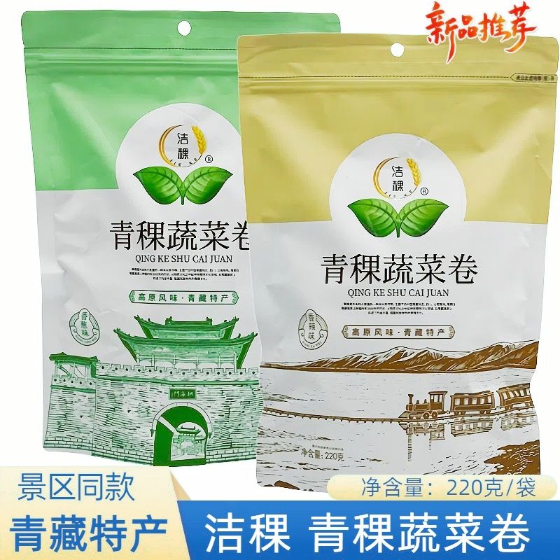 220克青海西宁特产洁食用农产品