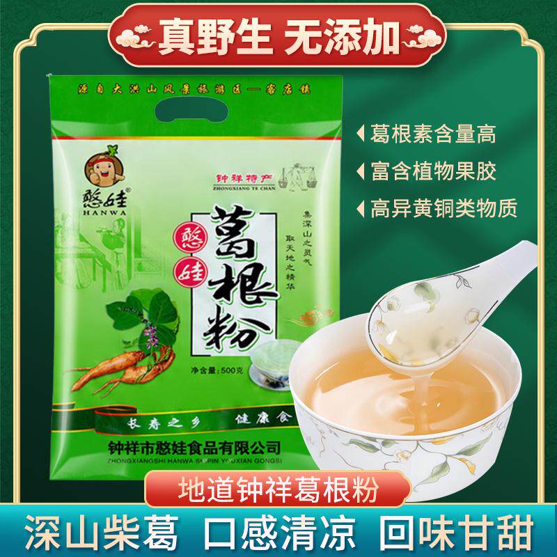 正宗钟祥特产野生葛粉憨娃葛根粉500g袋装独立小包无添加天然农家