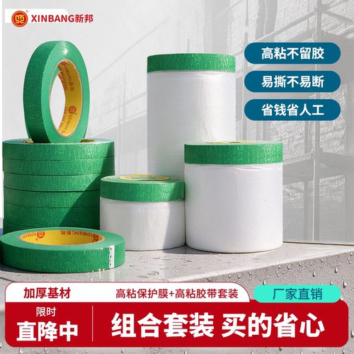 外墙真石漆自粘遮蔽膜分格套装