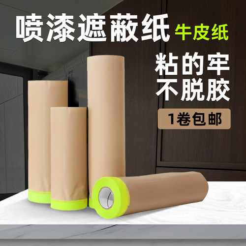 牛皮纸自粘耐高温防水遮蔽纸