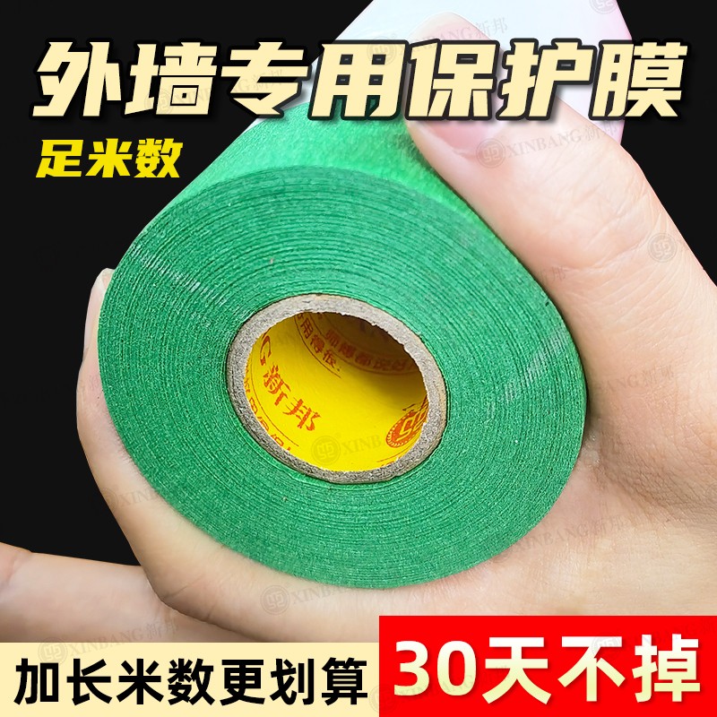 外墙真石漆专用保护膜装修喷漆遮蔽膜高粘性美纹纸可贴牢粗糙墙面