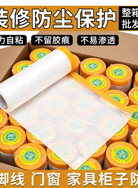 装修遮蔽膜塑料膜油漆保护膜汽车