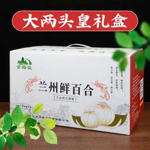 十年甘肃特产兰州新鲜甜百合1000g食用两头皇礼品礼盒包装白合干