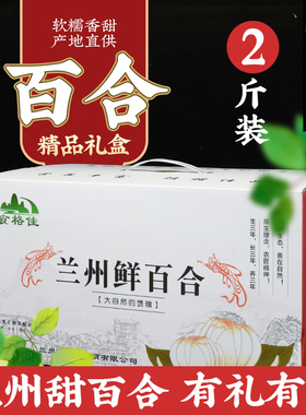 十年甘肃特产兰州新鲜甜百合1000g食用两头皇礼品礼盒包装白合干