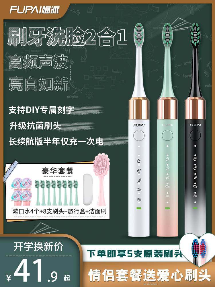 【中秋礼】福派电动牙刷成人充电电动牙刷