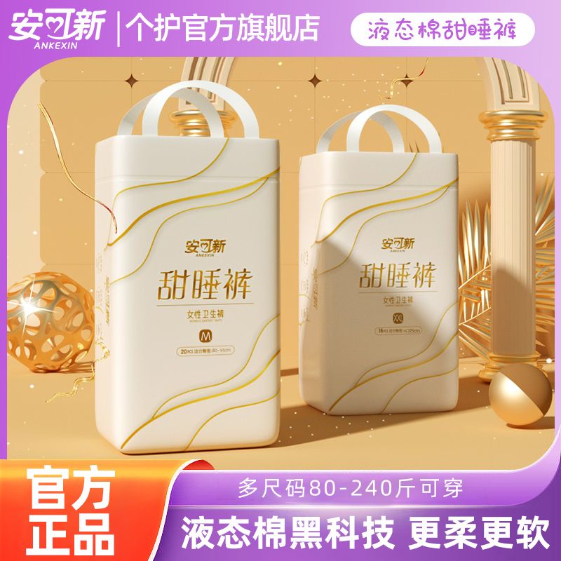 安可新液态棉安心裤大码