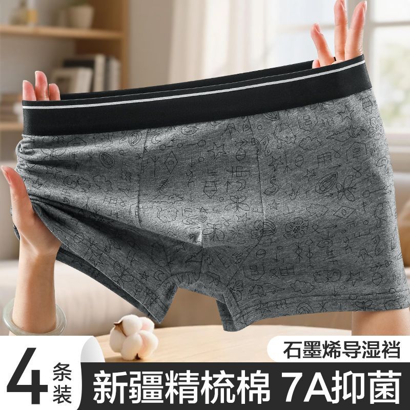 男士内裤纯棉石墨烯抗菌男生透气运动舒适四角裤平角中腰短裤裤头