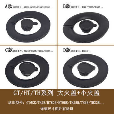 适用方太THGTHT系列火盖分火器