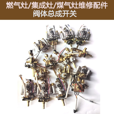 适用奥田板川帅丰开关阀体总成