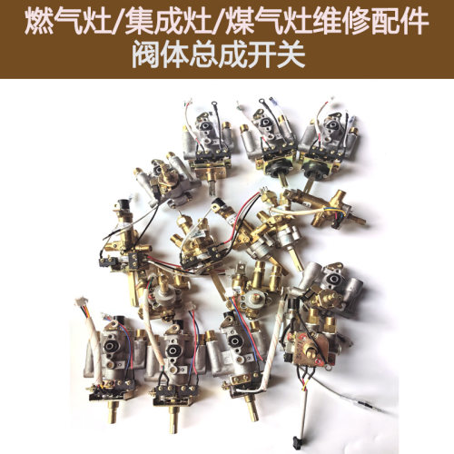 适用奥田板川帅丰开关阀体总成