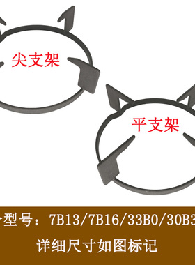 适用老板燃气灶配件7B13 7B16 30B3 33B0锅架支架辅助防滑防风罩