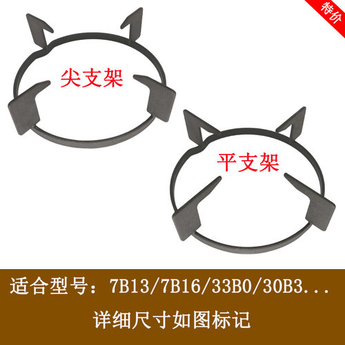 适用老板燃气灶配件7B13 7B16 30B3 33B0锅架支架辅助防滑防风罩