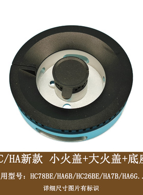 适用方太燃气灶配件HC78BE HC26GE HA6B HA6G HC8B火盖铜芯分火器
