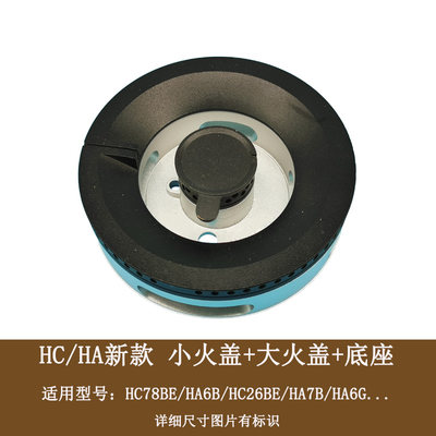 适用方太燃气灶配件HC78BE HC26GE HA6B HA6G HC8B火盖铜芯分火器