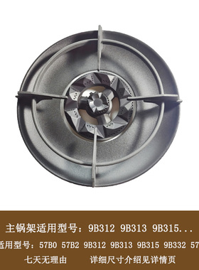 适合老板燃气灶9B312锅架57B0火盖芯57B2辅助架9B515 57B6分火器