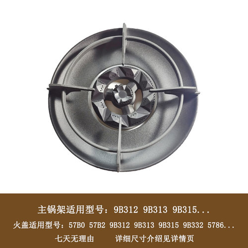 适用老板燃气灶9B312锅架57B0火盖芯57B2辅助架9B515 57B6分火器