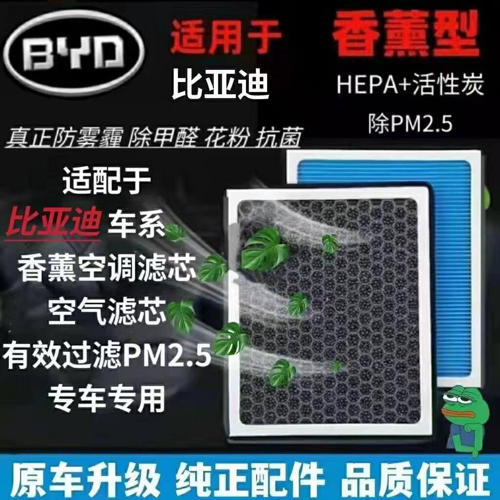 适用比亚迪香薰汽车空调滤芯和空气滤芯原厂升级配件活性炭