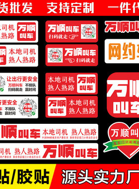 可定制网约车车队贴纸磁性汽车贴