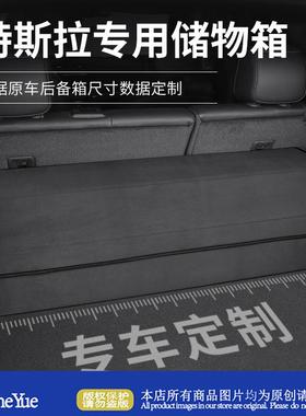 特斯拉储物箱ModelY Model3 ModelX/S车载后备箱收纳箱盒