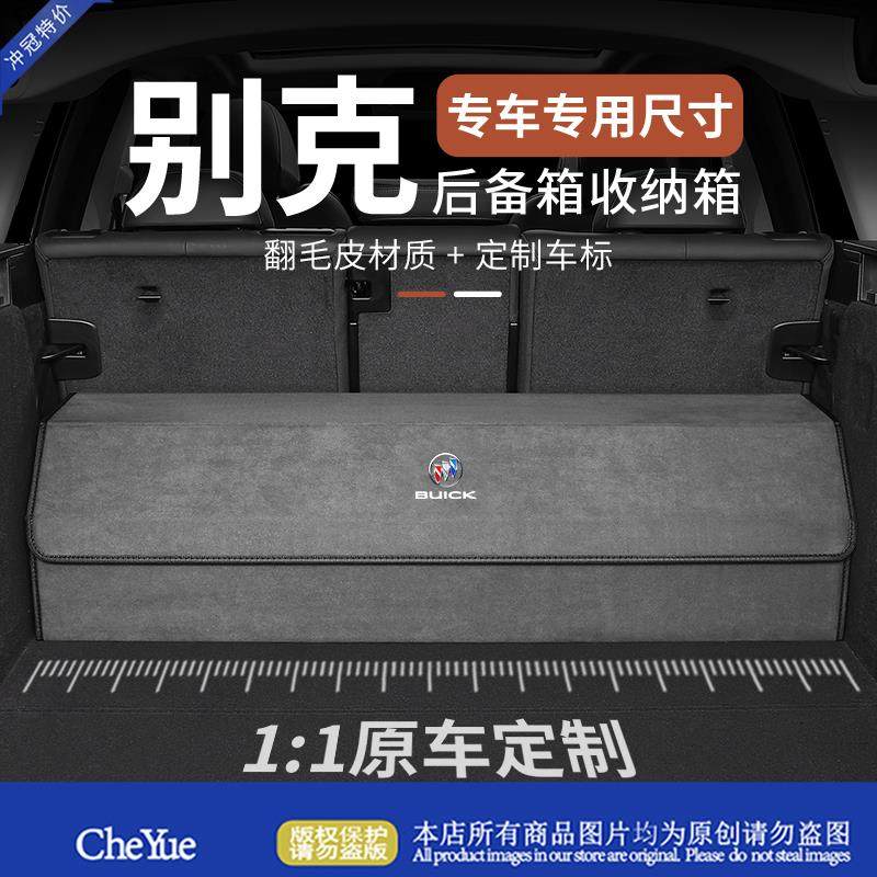 别克昂科威/S昂科旗GL8威朗君越君威阅朗英朗后备箱储物箱收纳箱,汽车用品/电子/清洗/改装,车载收纳箱/袋/盒,淘宝优惠券,粉丝福利购,淘宝优惠卷