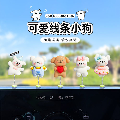 趣先锋萌趣可爱摇摆线条小狗摆件