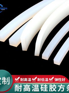 硅胶密封条硅胶条实心食品级防撞密封扁条耐高温防水硅橡胶方条