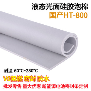 灰色HT800液态光面硅胶泡棉硅胶发泡板绝缘阻燃新能源电池密封垫