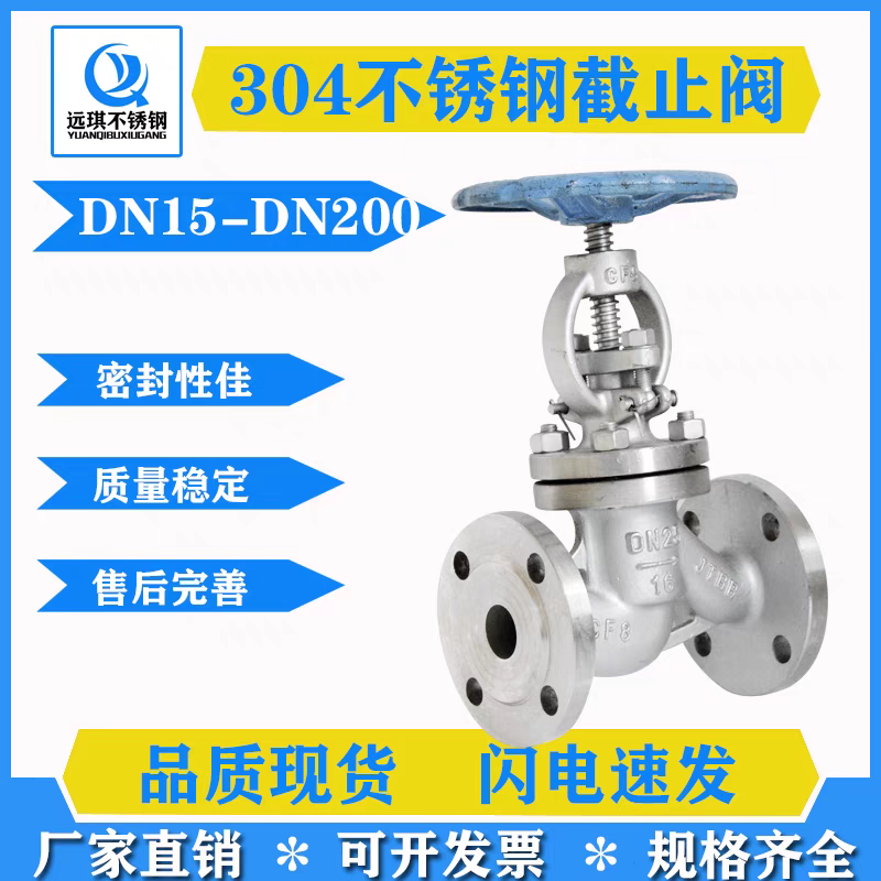 304316L不锈钢法兰截止阀