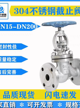 304 316L不锈钢法兰截止阀J41W-16P蒸汽不锈钢截止阀 阀门DN40 50