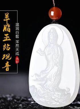 新疆和田色羊脂玉观音弥