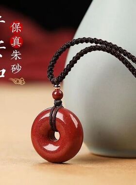 正品天然朱砂平安扣吊坠